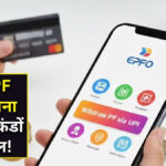 EPFO new mobile app