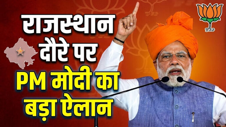 PM Modi Rajasthan Visit