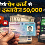 PAN Card Loan 50000 Without Documents