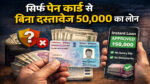 PAN Card Loan 50000 Without Documents
