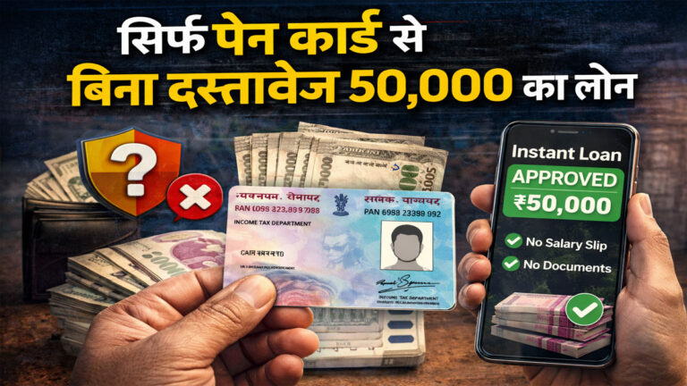 PAN Card Loan 50000 Without Documents