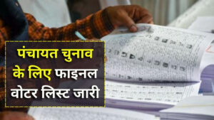 Rajasthan Panchayat Election 2026