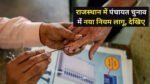 Rajasthan Panchayat election 2026