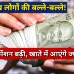 Rajasthan pension hike 2026