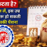 EPS 95 pension rules