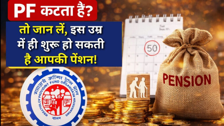 EPS 95 pension rules