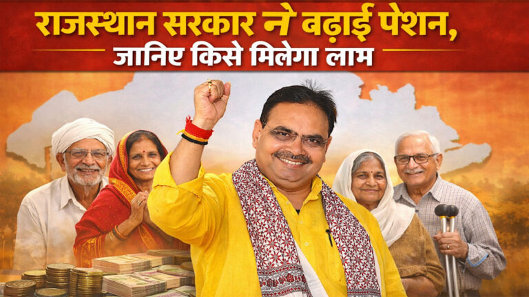 Rajasthan Pension Scheme 2026