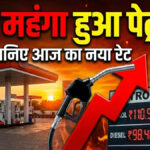 Rajasthan Petrol Diesel Price Today