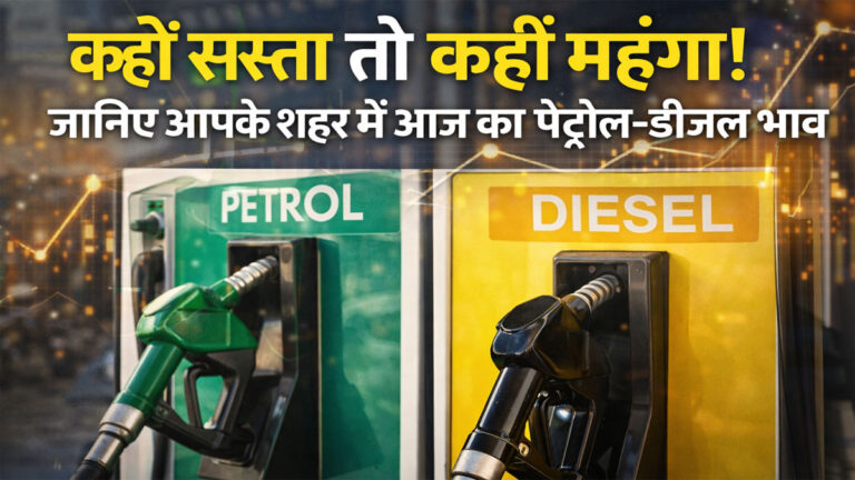 Petrol Diesel Price Today