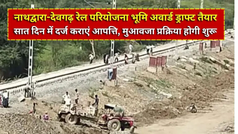 Nathdwara Devgarh rail project