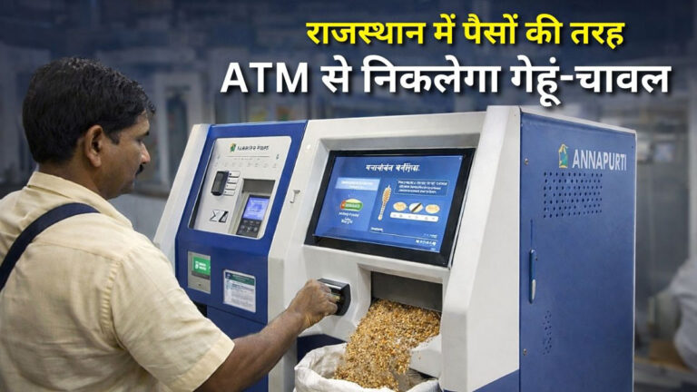 Rajasthan grain ATM scheme