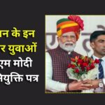 PM Modi Rajasthan Visit