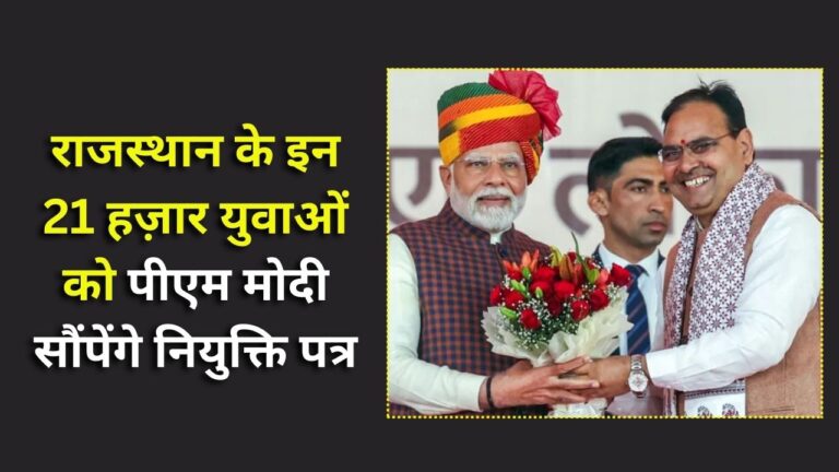 PM Modi Rajasthan Visit