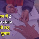 Rajasthan Panchayat election Rule