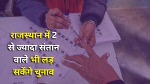 Rajasthan Panchayat election Rule