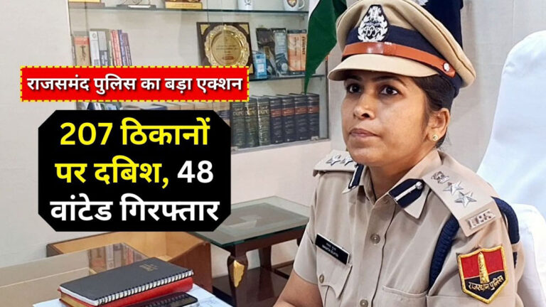 Rajsamand police raid