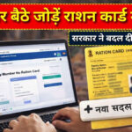 Rajasthan ration card name add online