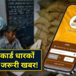 Ration Card e-KYC