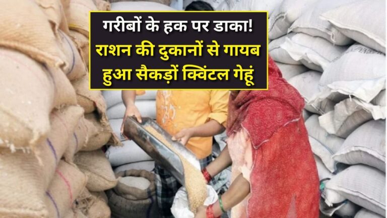 Ration dealer wheat scam