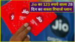 Jio 123 recharge plan