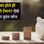 Loan after retirement India