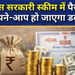 Kisan Vikas Patra interest rate