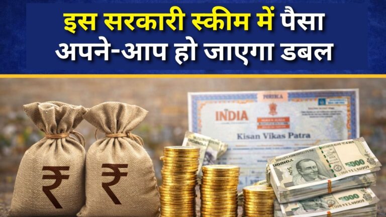 Kisan Vikas Patra interest rate