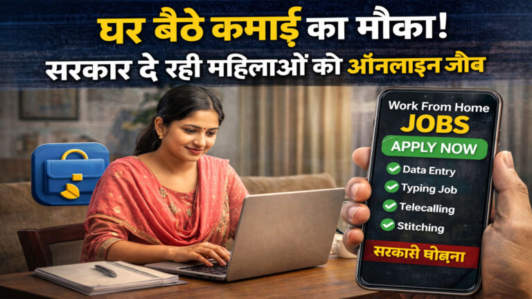 Rajasthan work from home yojana