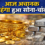 aaj ka sona chandi rate