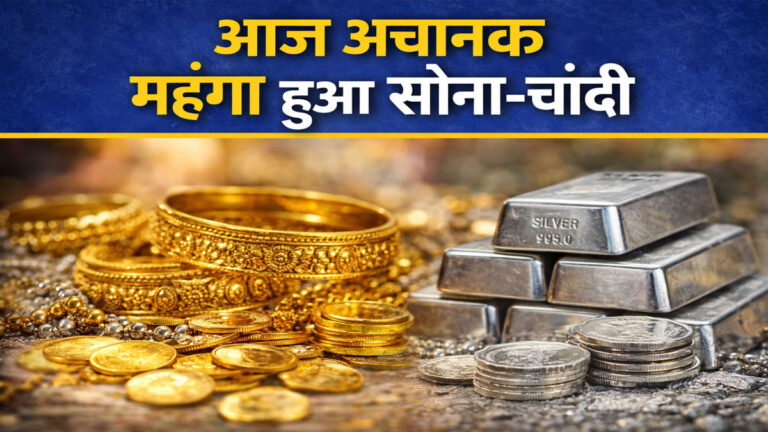 aaj ka sona chandi rate