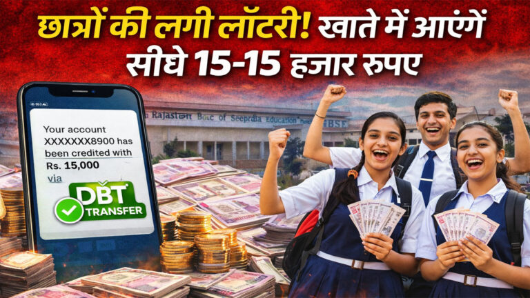 Rajasthan students scholarship