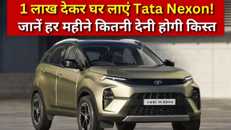 Tata Nexon EMI 1 lakh down payment