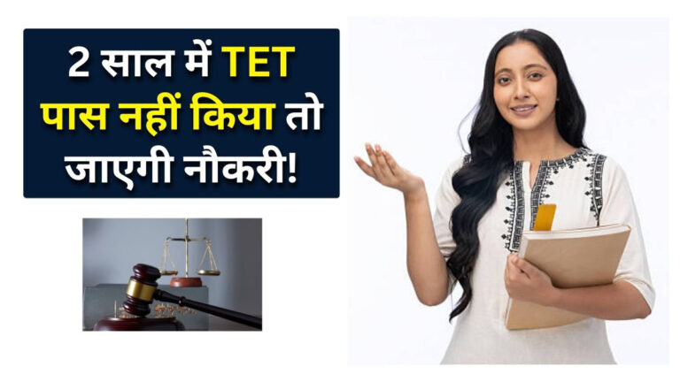 Rajasthan TET mandatory news