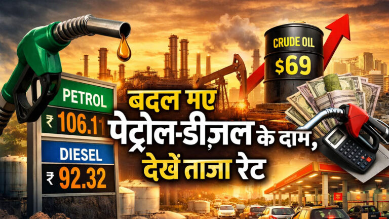 Petrol Diesel Price Today