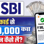PAN Card Loan 50000 SBI Bank