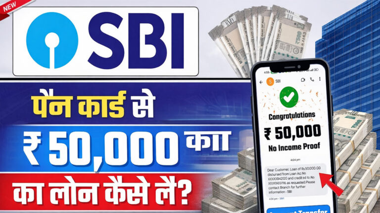 PAN Card Loan 50000 SBI Bank