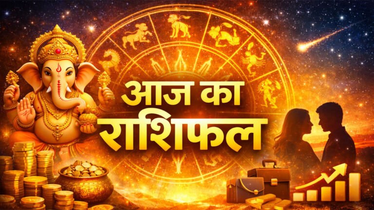 Aaj Ka Rashifal 7 February 2026