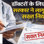 RGHS Scheme new rules