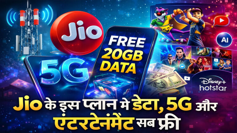 Jio Free 20GB Data Offer