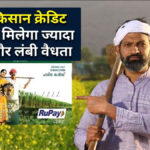 RBI KCC new guidelines