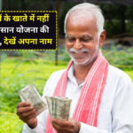 PM Kisan Yojana