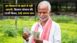 PM Kisan Yojana
