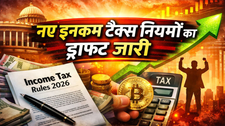 New Income Tax Rules 2026