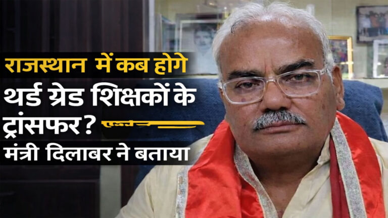 Rajasthan Teacher Transfer