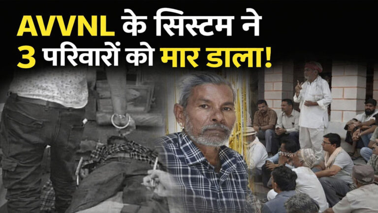 AVVNL accident in udaipur