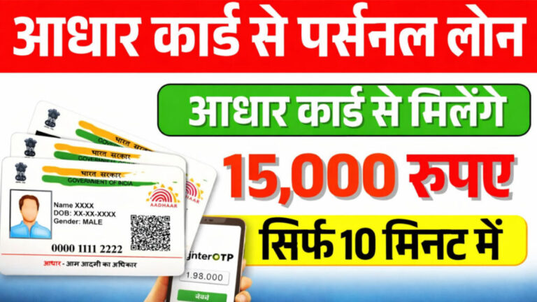 Aadhar card loan 15000 online apply