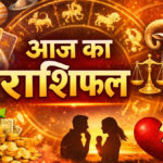 Aaj Ka Rashifal