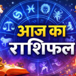 Aaj Ka Rashifal 13 March
