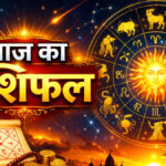 Aaj Ka Rashifal 24 March