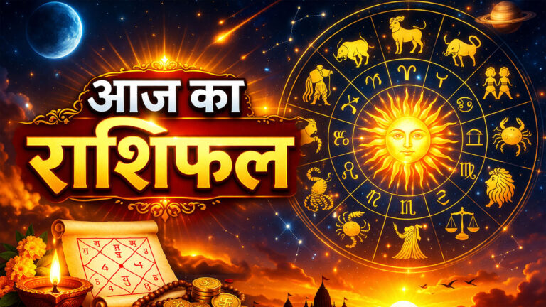 Aaj Ka Rashifal 24 March